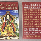 隨身型-金母真經