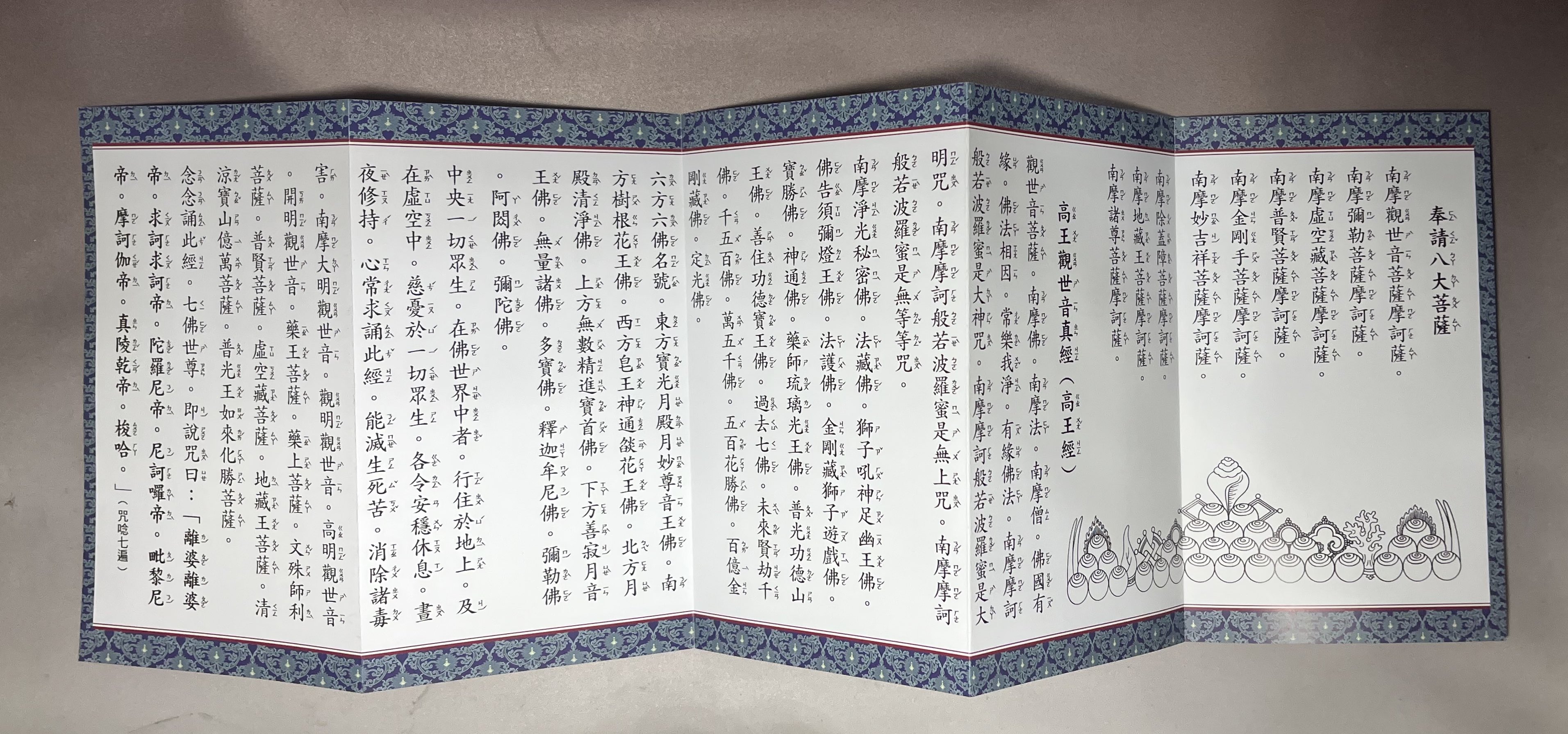 新版高王觀世音真經-摺疊本 新版高王觀世音真經-摺疊本