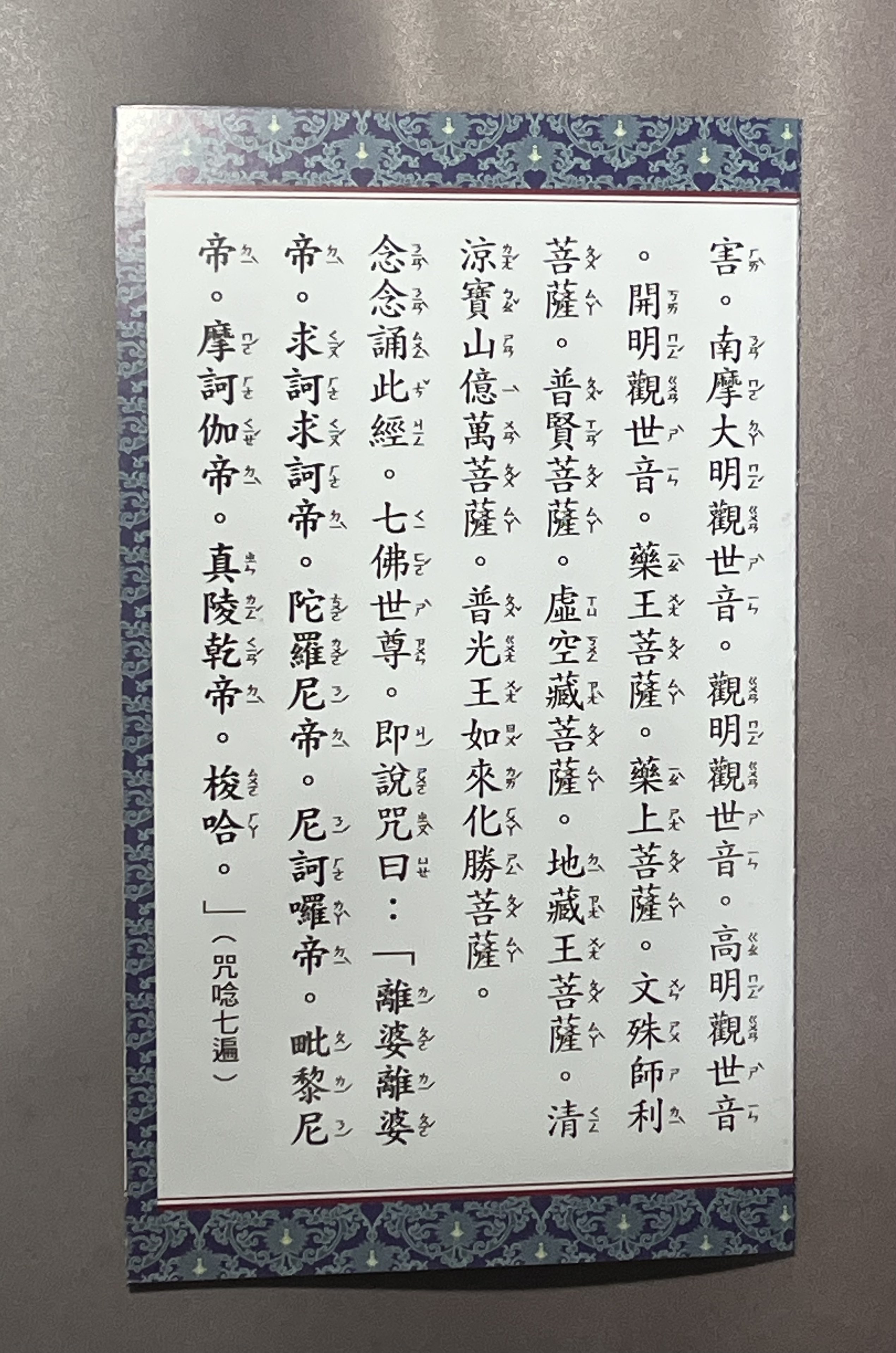 新版高王觀世音真經-摺疊本 新版高王觀世音真經-摺疊本