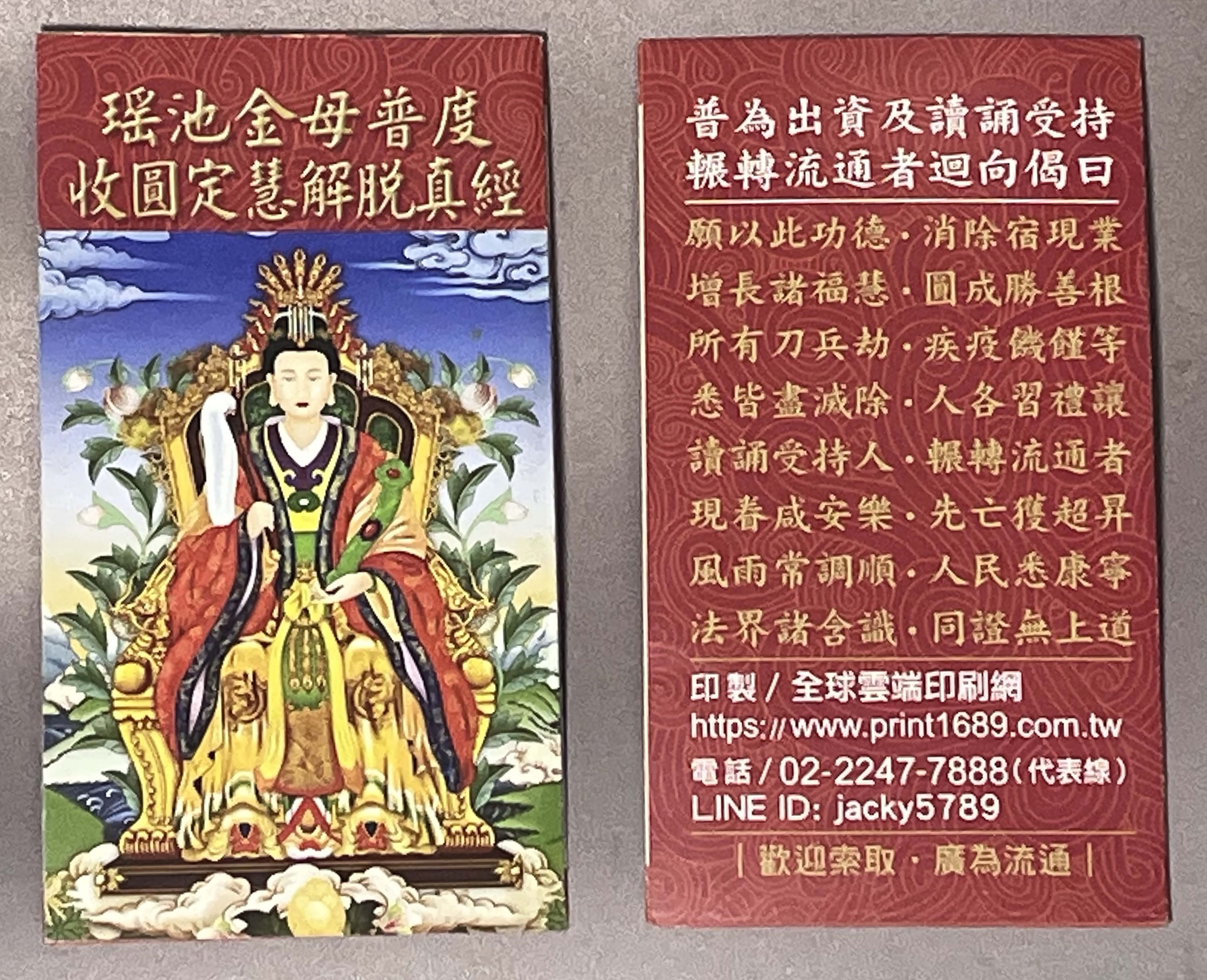 隨身型-金母真經